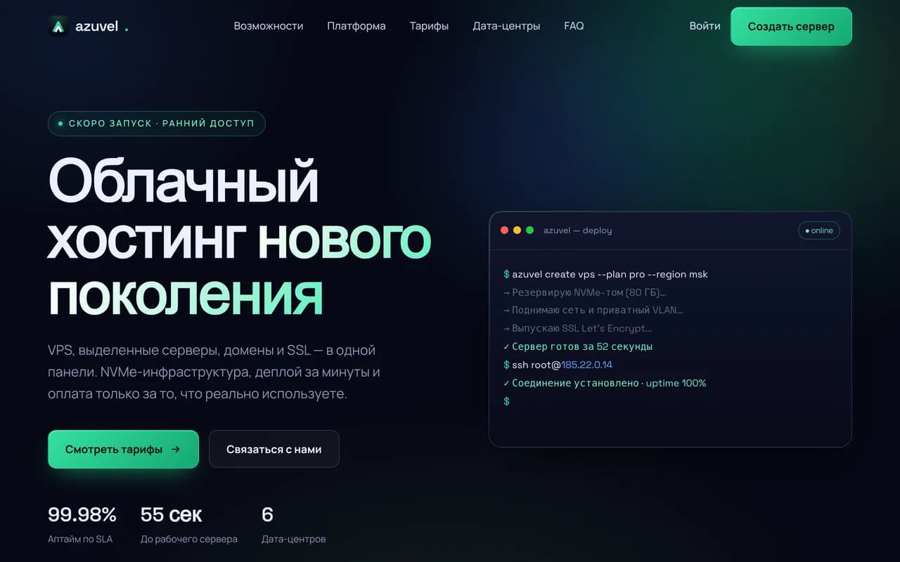 Скриншот платформы облачного хостинга Azuvel