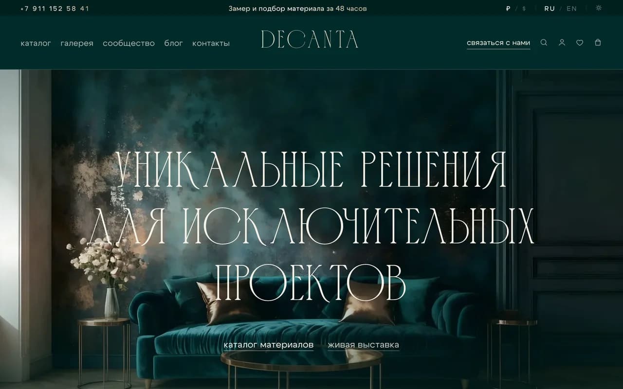 Скриншот главной страницы люкс-маркетплейса декоративных материалов Decanta