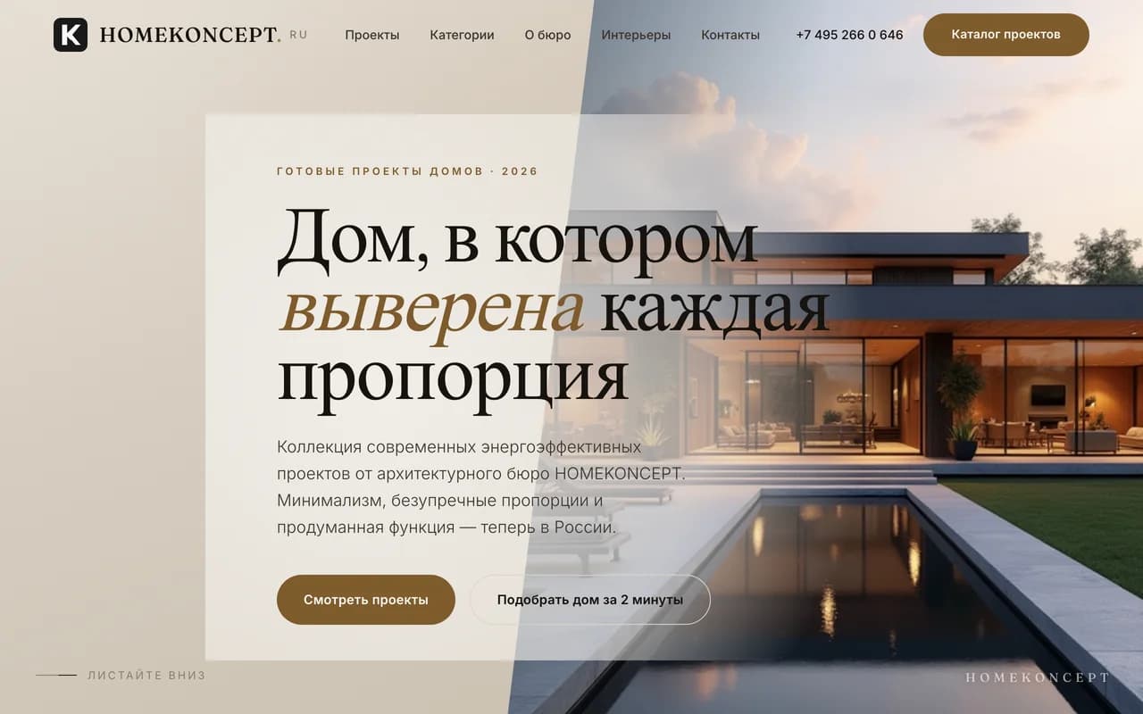 Скриншот каталога архитектурных проектов домов HomeKoncept